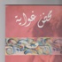 عبير نصر عامودي .... محض غواية