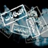 تمديد استقبال طلبات الاعلاميين لتغطية الانتخابات إلى الاربعاء القادم
