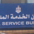"الخدمة المدنية": اعلان وظائف الفئة الثالثة تنشر في الصحف اليومية