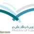 اعتماد حركة نقل المعلمين والمعلمات بتعليم القويعية