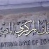 “المركزي” المصري يلغى مزادًا لبيع أذون خزانة بقيمة 3.5 مليار جنيه “المركزي” المصري يلغى مزادًا لبيع أذون خزانة بقيمة 3.5 مليار جنيه