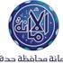 أمانة جدة ترقم المباني بلوحات الــ (باركود)