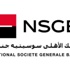 «الرقابة المالية» توافق على بيع «سوسيتيه جنرال» لـ«قطر الوطني» بـ2.55 مليار دولار «الرقابة المالية» توافق على بيع «سوسيتيه جنرال» لـ«قطر الوطني» بـ2.55 مليار دولار
