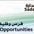 وظائف شاغرة في شركة صدارة للكيميائيات