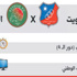 الاتفاق في خطوة أولى (للذهب ) يواجه الكويت الصعب