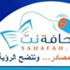 «صحافة نت» يدشن نسخة جديدة خلال أيام