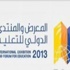 انعقاد 12 ورشة عمل على هامش المنتدى الدولي للتعليم في الرياض