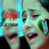 الشتاء يهدد 200 ألف طفل سوري بلا مأوى وملابس الشتاء يهدد 200 ألف طفل سوري بلا مأوى وملابس