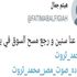 كيف استقبل الجمهور والوسط الفني "يا مستعجل فراقي" لمحمد ثروت؟