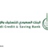 البنك السعودي للتسليف والادخار يُطلق "برنامج الخريجين"