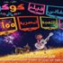 بعد توقف 6 سنوات.. "ديزني" تعود لاستخدام اللهجة المصرية في أغاني أفلامها