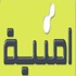 امنية توزّع طرود خير