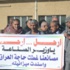 موظفو التمويل الذاتي يتظاهرون في بغداد وبابل والديوانية