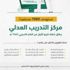 مركز التدريب العدلي يطلق خطته التدريبية ويستهدف 7880 مستفيداً مركز التدريب العدلي يطلق خطته التدريبية ويستهدف 7880 مستفيداً