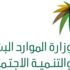 "الموارد البشرية" تطلق خدمة الموعد الإلكتروني لمراجعي مكاتب العمل والضمان