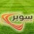 كأس السوبر الإفريقية تقام على إستاد القاهرة