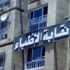 نقابة الأطباء: لجنة الإضراب غير شرعية