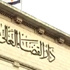القضاء المصري يجمد أموال قيادات الإخوان