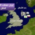 بريطانيا تعيد تشغيل حقل للغاز تمتلكه مناصفة مع إيران