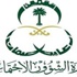 الضمان يودع مليار ريال لمعاشات شهر شعبان