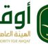 الهيئة العامة للأوقاف توفر وظائف قانونية وإدارية لحملة البكالوريوس فأعلى بالرياض