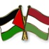 هنغاريا تقرر رفع مستوى المخاطبة الدبلوماسية مع فلسطين