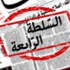 القيادتان السنية والشيعية تحاذران معاكسة وحدة القوتين المسيحيتين الكبريين