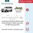 “استدعاء سيارات” Jeep “جراند شيروكي” و”كوماندر” لخلل في القير