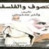إصدارات حديثة متنوعة عن «الهيئة العامة للكتاب» إصدارات حديثة متنوعة عن «الهيئة العامة للكتاب»