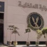 الداخلية المصرية تحذِّر من أنها ستتصدى بحزم لأية مظاهرة تخرج عن السلمية
