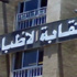 عمومية الأطباء توصى بتفويض النقابة لمتابعة الكادر عمومية الأطباء توصى بتفويض النقابة لمتابعة الكادر