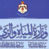 مطالبات بشمول مناطق في الطفيلة بمشروعات تطوير شبكات المياه