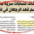 الجارلله: العمليات الإرهابية في باريس تؤكد أن الإرهاب «عالمي الظاهرة» - محليات