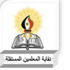 نقابة المعلمين تحرر محضرا ضد "تمرد" وإحدى الصحف لاتهامها بتخزين أسلحة