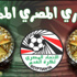 بث مباشر لمباراة مصر المقاصة وحرس الحدود