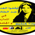 ''فؤادة وتش'' تدشن حملة ''أوقفوا العنف ضد طالبات المدارس والجامعات''