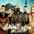 حريم السلطان يغزو إيطاليا حريم السلطان يغزو إيطاليا