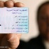 الهوية السورية الجديدة حكر على المناطق التابعة للنظام