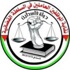 نقابة الموظفين العاملين في السلطة القضائية تعلق خطواتها الاحتجاجية