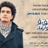 «اللف فـ شوارعك».. الألبوم الأول لمحمد محسن في احتفالية بدار «ميريت»