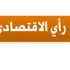 إزالة «العشوائية» إزالة «العشوائية»