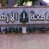 «نائب رئيس جامعة الازهر» يطالب بدعم الجامعة ماديا