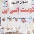 «عهد»: أسرة الصباح خط أحمر وغير مسموح الإساءة إليها