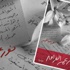 رواية " رغم الفراق " تتحول إلى مسلسل تليفزيونى