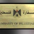 سفارة فلسطين تنفي ما تناولته وسائل الإعلام عن اللاجئين القادمين من سوريا