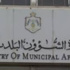 البلديات تتسلم الدفعة الثالثة من آليات الدعم الياباني الاحد
