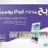 «بيتك» يعلن الفائزين الجدد بـ «ميني آيباد 4G» «بيتك» يعلن الفائزين الجدد بـ «ميني آيباد 4G»