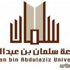 جامعة سلمان بن عبدالعزيز عن فرص للابتعاث (رجال ونساء)