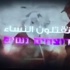 اعتصام للإعلاميين الفلسطينيين في لبنان تضامنا مع قناة "فلسطين اليوم" اعتصام للإعلاميين الفلسطينيين في لبنان تضامنا مع قناة "فلسطين اليوم"