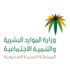 "الموارد البشرية": تعليق حضور العاملين للمكاتب الرئيسية لمنشآت القطاع الخاص لمدة 15 يومًا